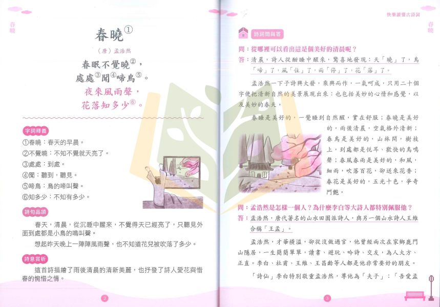 螢火蟲【快樂讀懂古詩詞】上/下冊｜國小中/高年級｜純國字 無注音｜附解答｜【國小國語輔材】 