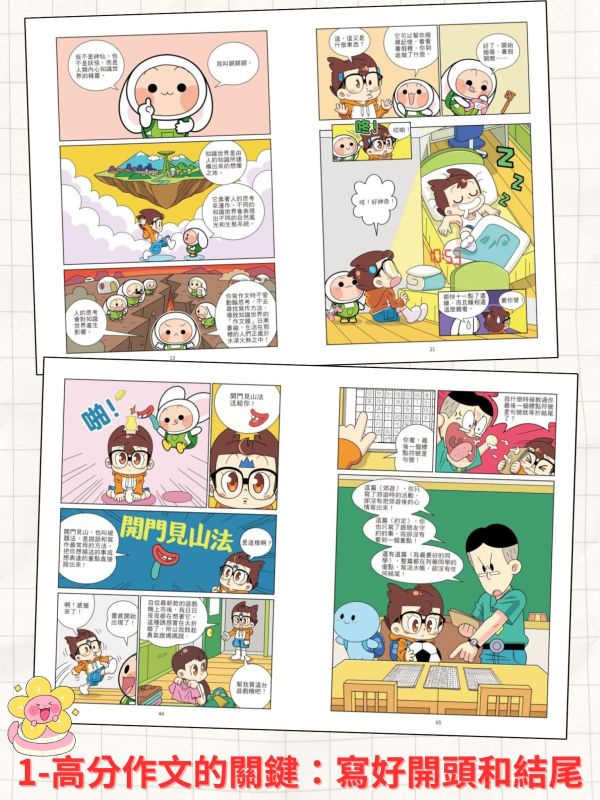京采【爆笑漫畫學作文】｜8歲以上適讀｜ 高分作文的關鍵/實戰四類作文/食用作文全攻略/作文加分技巧 