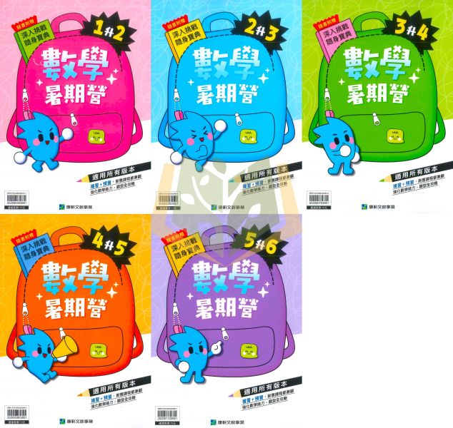 暑假複習+預習 康軒國小【國語暑期營/數學暑期營/國語數學暑期營】綜合版 1~6年級｜附解答｜ 康軒教材,暑假作業,國小複習,國語暑期營,數學暑期營,國語數學,升年級先修,附解答,暑假練習本,國小教材