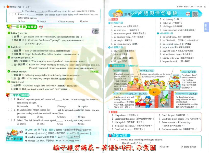 翰林國中 115會考 橘子複習講義 國文 英語 數學 生物 理化 地科 地理 歷史 公民 附解答【國中會考】 