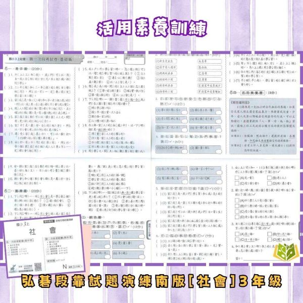 【預購】【考前首選｜月考必備】弘碁國小 115上｜【國小月考卷/段考卷】｜適用南一版｜國小1~6年級｜國語/數學/生活/自然/社會｜附解答 弘碁國小115上,國小月考卷,國小段考卷,南一月考卷,國語月考卷,數學月考卷,生活月考卷,自然月考卷,社會月考卷,附解答