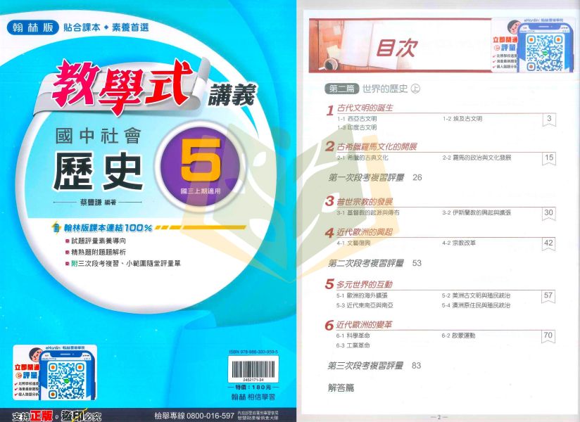 翰林國中 講義 教學式講義 114上 國中1~3年級 國文 英語 數學 自然 地理 歷史 公民 附解答 