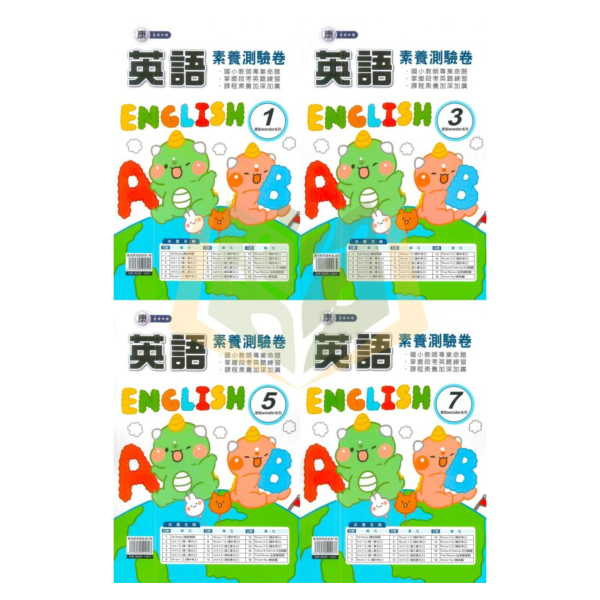 良品國小 114上 最新版 國小測驗卷《素養測驗卷》適用康軒/翰林/何嘉仁 國小3~6年級 英語 附解答+雙面試題 114上, 良品, 測驗卷, 活潑測驗卷, 素養測驗卷, 國小測驗卷, 康軒版, 翰林版, 何嘉仁版 附解答, 雙面試題, 可撕式, 考前複習, 模擬考卷