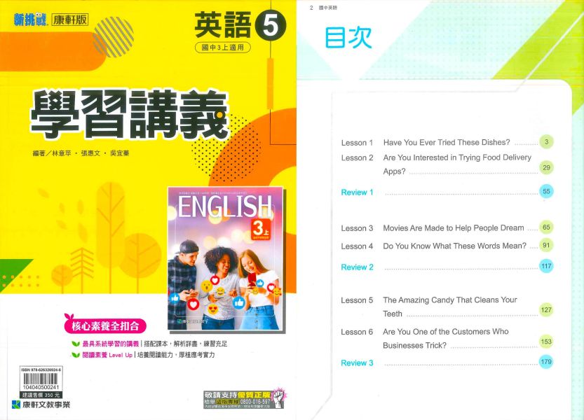 康軒國中 講義 學習講義 114上 國中1~3年級 國文 英語 數學 自然 地理 歷史 公民 附解答 