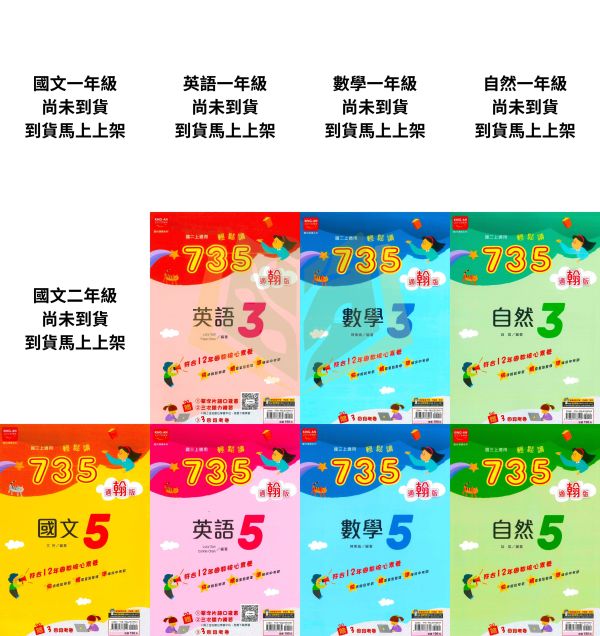 金安國中 講義 735輕鬆讀 適用康軒 翰林 南一 114上 國中1~3年級 國文 英語 數學 自然 地理 歷史 附解答 