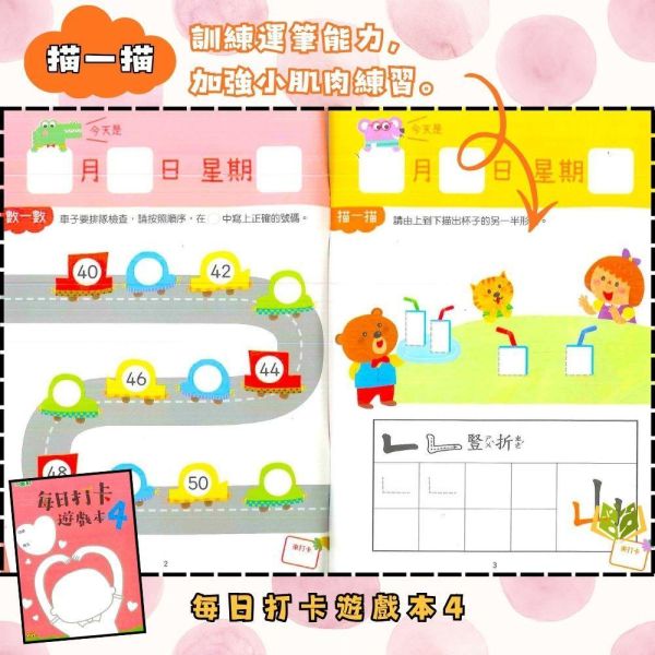【小康軒】每日打卡遊戲本【學齡前教材】 幼兒打卡遊戲本、每日簽到、日期認知、學齡前教材、遊戲學習、專注力訓練、2-6歲適用、循序漸進、幼兒規律養成、寓教於樂、手眼協調、益智學習