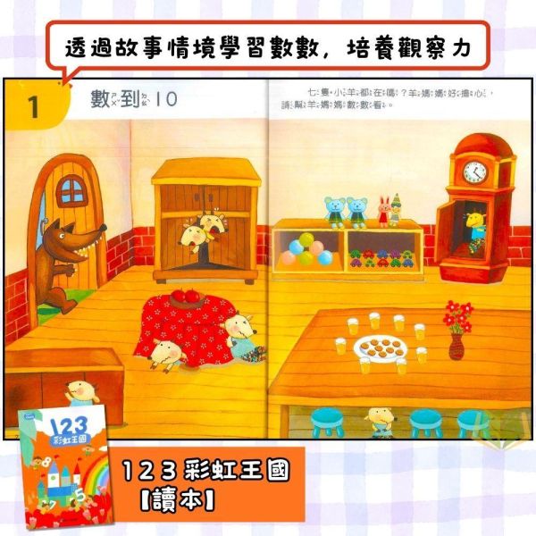 升小一暑假先修｜小康軒幼兒 彩虹王國｜國語/數學（無解答） 