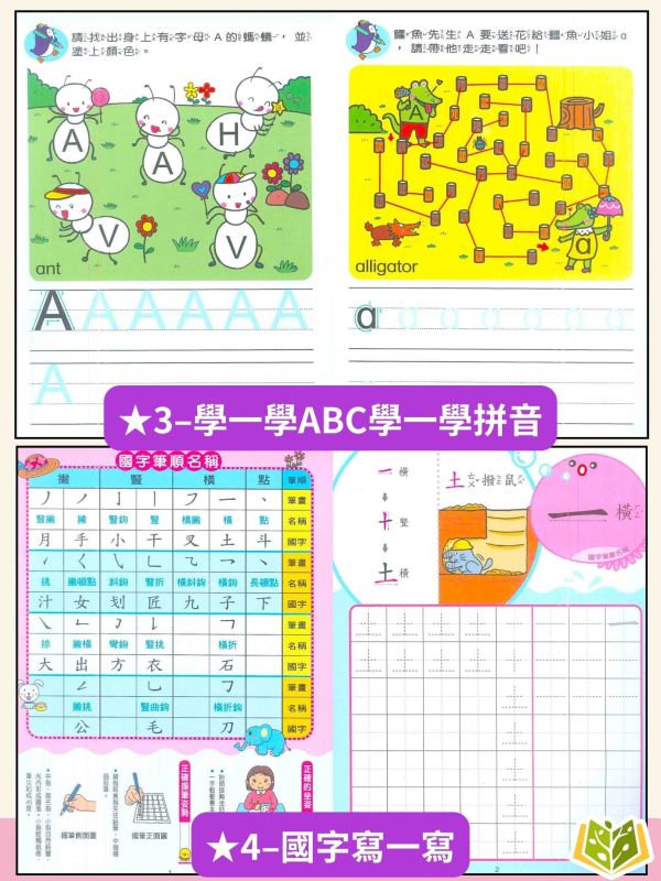 京采幼兒【幼兒基礎學習】1~10冊【附解答】3~6歲【學齡前教材】 幼兒學前練習、3-7歲啟蒙、學前教材、語文數學基礎、注音拼讀、ABC字母、加減法、看時間、錢幣認知、幼兒練寫、入學準備