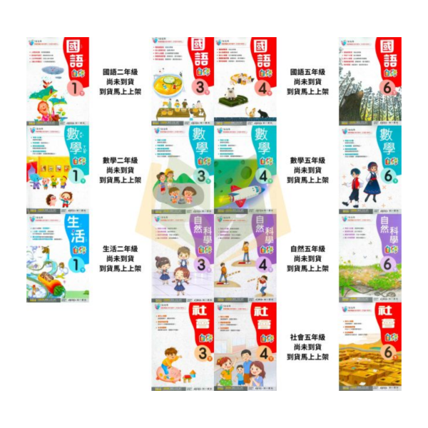 南一國小 114下《國小自修》新超群自修 1~6年級 國語 數學 生活 自然 社會 附課本 習作解答 附解答 114下, 新超群自修, 國小自修, 南一版, 國語, 數學, 自然, 社會, 生活, 1~6年級, 附課本解答, 附習作解答