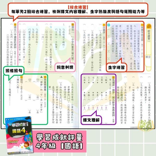 南一國小 115上｜【國小評量】學習成就評量｜國小1~6年級｜國語/數學/生活/自然/社會｜附練習簿/解答 南一國小115上,學習成就評量,國小評量,國語評量,數學評量,生活評量,自然評量,社會評量,練習簿,附解答