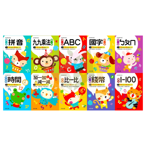 京采幼兒【幼兒基礎學習】1~10冊【附解答】3~6歲【學齡前教材】 幼兒學前練習、3-7歲啟蒙、學前教材、語文數學基礎、注音拼讀、ABC字母、加減法、看時間、錢幣認知、幼兒練寫、入學準備