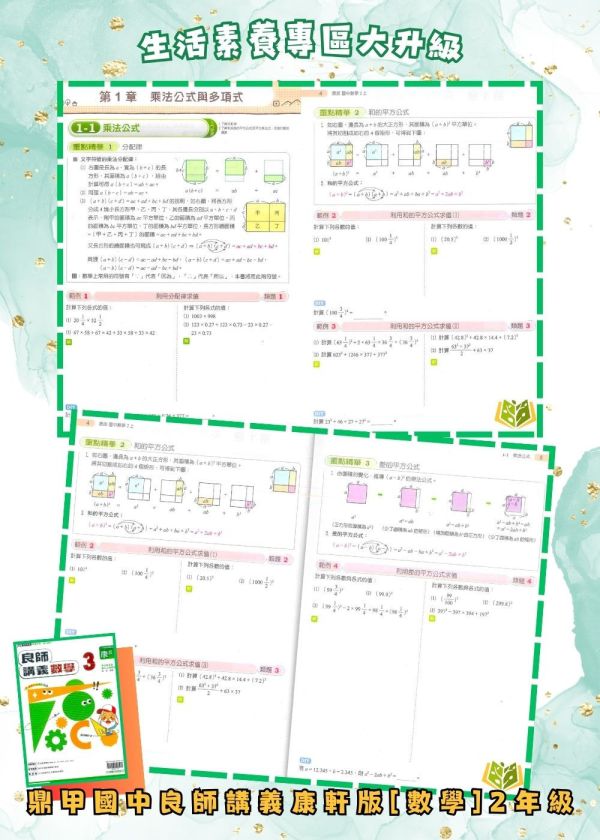 鼎甲國中【良師講義】進階講義 114下 國中7~9年級｜國文/英語/數學/自然｜適用康軒/翰林/南一｜附解答 鼎甲良師講義、國中進階講義、114下、7-9年級、國文英語數學自然、三版適用、附解答、國中複習教材、考試講義