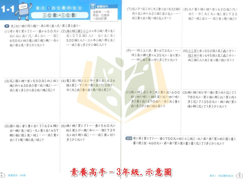 康軒國小 素養高手 國小數學 3~6年級 附解答【 國小數學輔材】 
