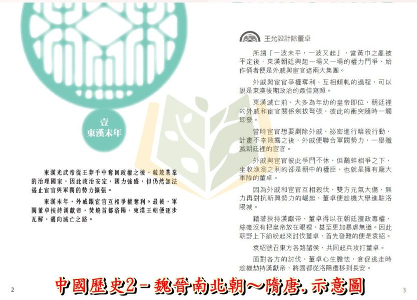 聚光文創 歷史文學–阿亮老師趣說：中國歷史故事1~4集 台灣歷史故事5~7集【圖書】 