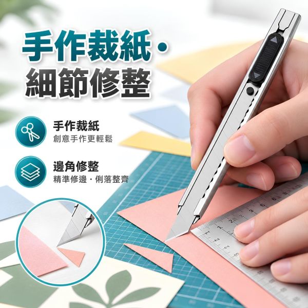 【不鏽鋼美工刀】｜不鏽鋼美工刀 金屬美工刀 小型美工刀 迷你美工刀 開箱刀 拆箱刀 包裹拆封刀 美工刀具 美術工具 DIY手作工具 紙張裁切 美勞工具 辦公用品 文具用品 學生文具 美術文具 手作材料｜【文具】【大方書局】 不鏽鋼美工刀,金屬美工刀,小型美工刀,迷你美工刀,開箱刀,拆箱刀,包裹拆封刀,DIY手作工具,紙張裁切,美勞工具,辦公文具,美術工具