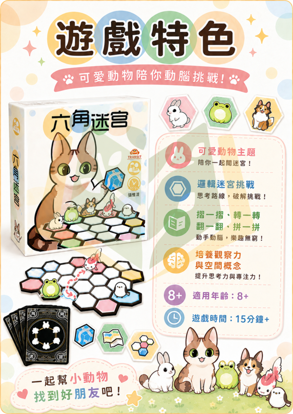 聚光文創 【六角迷宮】｜適用低/中/高年級｜拼圖解謎 迷宮挑戰 獨立思考 趣味迷宮挑戰 邏輯思考 空間訓練 觀察力 專注力 益智桌遊 親子共學 聚光文創,六角迷宮,益智桌遊,迷宮挑戰,拼圖解謎,邏輯思考,空間訓練,觀察力,專注力,親子共學,低年級,中年級,高年級,大方書局