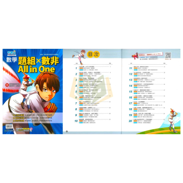 康軒國中 素養王 FUN學練素養 題組╳數非All in One【國中數理輔材】 康軒 國中 素養王 FUN學練素養 題組 數非 All in One 數學 素養 題本 模擬題 解題 QR影音 會考 複習 國一 國二 國三 數理輔材