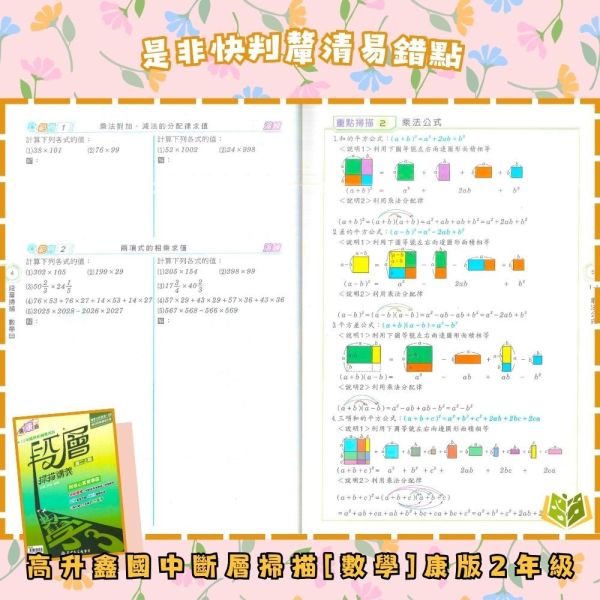 高升鑫國中【段層掃描/數學講義/自然講義】綜合版 進階講義 114上 114下 國中7~9年級｜數學/自然｜適用康軒/翰林/南一｜附解答 高昇鑫講義、國中進階講義、114上114下、7-9年級、段層掃描、數學講義、自然講義、三版適用、附解答、國中複習教材