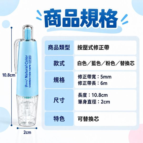 【按壓式修正帶】｜按動修正帶 靜音修正帶 可替換芯修正帶 替芯式修正帶 迷你修正帶 小巧修正帶 便攜修正帶 立可帶錯字修正 筆記修改 學生文具 辦公文具 學習用品 開學必備｜【文具】【大方書局】 按壓式修正帶,按動修正帶,靜音修正帶,可替換芯修正帶,替芯式修正帶,迷你修正帶,便攜修正帶,立可帶,錯字修正,筆記修改,學生文具,辦公文具,開學必備