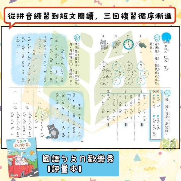 升小一暑假先修｜奇鼎幼教 ㄅㄆㄇ&123歡樂秀套書｜國語數學評量（無解答） 注音教材,ㄅㄆㄇ學習,幼兒國語,學前教材,親子共讀,幼兒數學,注音練習本,幼兒習寫,學齡前學習,幼兒閱讀