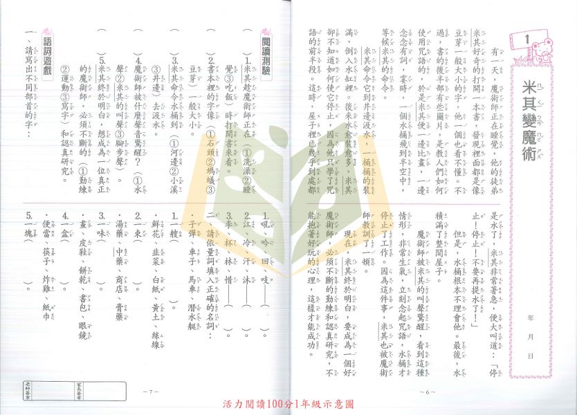 世一國小 活力閱讀100分 國小國語 1~6年級 附解答【國小國語輔材】 