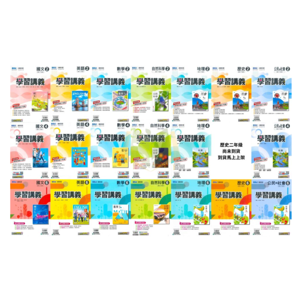 康軒國中【學習講義】標準講義 114下 國中7~9年級｜國文/英語 數學/自然/歷史/地理/公民｜附解答 康軒講義, 國中講義, 學習講義, 國一, 國二, 國三, 國文, 英語, 數學, 自然, 地理, 歷史, 公民, 附解答, 114下, 7年級, 8年級, 9年級, 補習班教材, 基礎適中