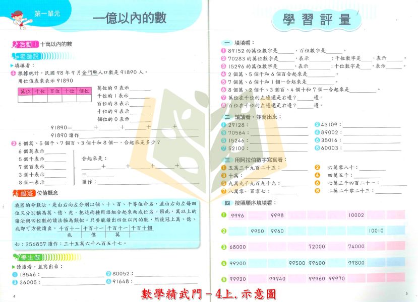 世一國小 數學精武門 國小數學 1~6年級 上下學期 附解答 【國小數學輔材】 