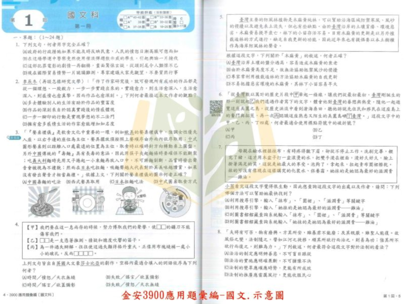 116國中會考 金安【3900】應用題彙編/五合一關鍵重點彙整｜國文/英語/數學/自然/理化+地科/地理/歷史/公民/套書 附解答 116會考、金安國中、3900應用題彙編、五合一關鍵重點、會考總複習、國中會考套書、國英數自然社會、全科複習講義、國中會考衝刺、附解答、歷屆試題、模擬考必備、國三生用書。