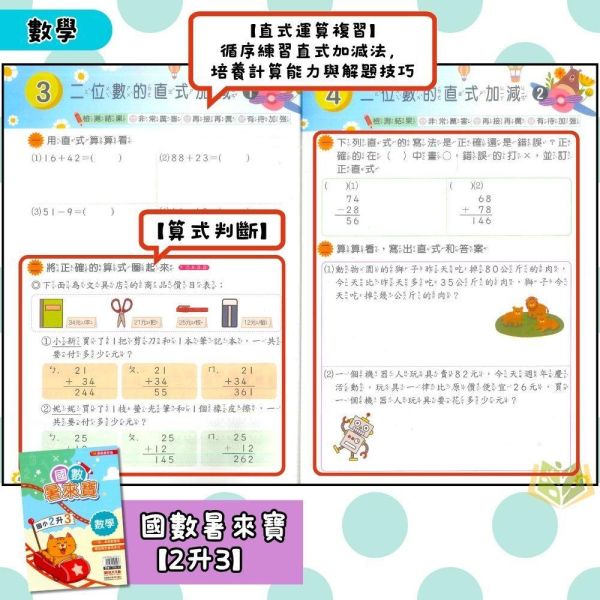 國小暑假先修｜政大國小 國數暑來寶 2-6年級（附解答） 