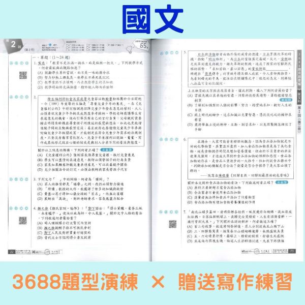 115國中會考 南一【3688】應用題彙編｜國文/英語/數學/自然/社會/英聽/套書 附解答 國中會考、3688應用題彙編、英聽應用題、五科重點整理、115年會考、模擬試題、國中複習、課綱對應、會考複習書、自學教材、補習用書