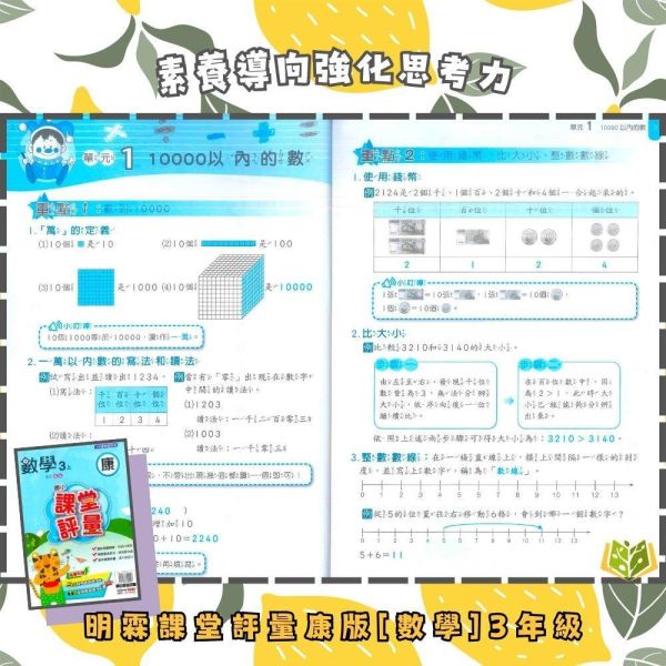 明霖國小 115上｜【課堂評量】國小評量｜適用康軒版｜國小1~6年級｜國語/數學/生活/自然/社會｜附解答＋5回月考複習卷＋1回全冊複習卷 明霖國小115上,課堂評量,康軒版,國小評量,國語評量,數學評量,生活評量,自然評量,社會評量,月考複習卷,全冊複習卷,附解答