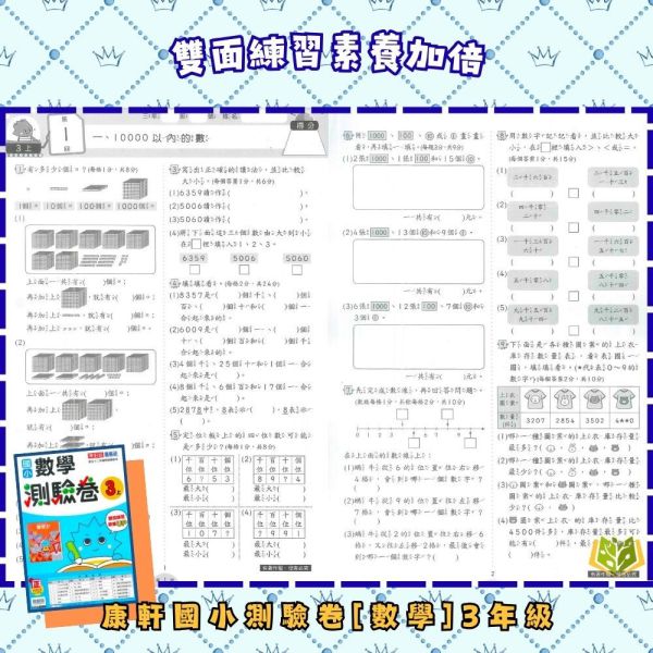 康軒國小 114下【國小測驗卷】國小1~6年級｜國語/數學/生活/自然/社會｜附解答+雙面試題｜ 114下, 康軒國小, 國小測驗卷, 國小考卷, 模擬試題, 雙面試題, 可撕式, 國語, 數學, 自然, 社會, 生活, 附解答, 考前複習