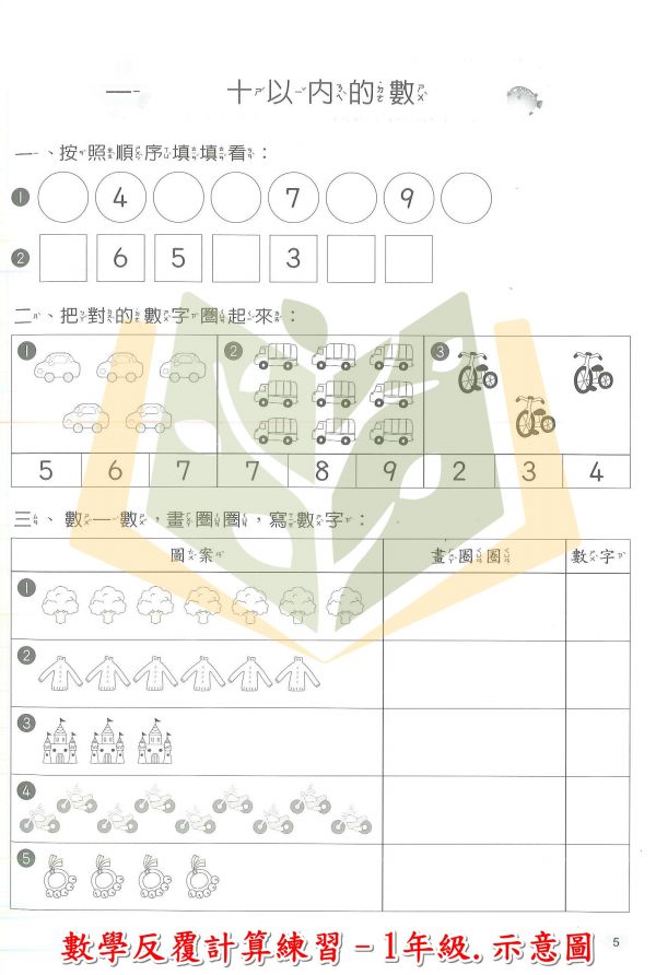 世一國小 數學反覆計算練習 國小數學 1~6年級 附解答【國小數學輔材】 