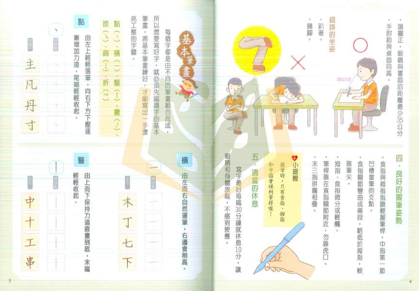 世一國小 字體練習本 練習寫好字 國小國語 1~6年級 附解答【國小國語輔材】 世一國小字體練習本、國小寫字練習、1-6年級字帖、附注音字帖、全彩字帖、鉛筆練字本、鋼筆書寫練習、寫好字、國語寫字教材
