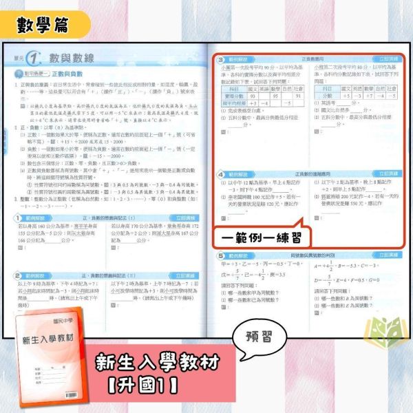 國中暑假先修｜翰林國中 大滿貫先修輕鬆學 英語／數學 新生入學教材 升國一（附解答） 國中先修,升國一,翰林教材,英語數學,新生入學,暑假教材,國中銜接,附解答,基礎學習,暑假練習本