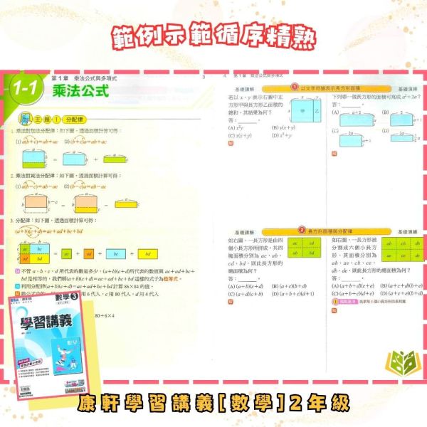 康軒國中【學習講義】標準講義 114下 國中7~9年級｜國文/英語 數學/自然/歷史/地理/公民｜附解答 康軒講義, 國中講義, 學習講義, 國一, 國二, 國三, 國文, 英語, 數學, 自然, 地理, 歷史, 公民, 附解答, 114下, 7年級, 8年級, 9年級, 補習班教材, 基礎適中