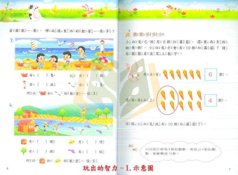 【前程】 玩出幼智力 幼稚園 中班 大班 附解答【學齡前教材】 前程幼兒數學、幼稚園中班、大班數學教材、數量概念、圖形空間、邏輯推理、數學啟蒙、生活化題型、學齡前數學、趣味學習