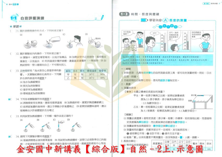 金安國中 講義 新講義 114上 綜合版  國中1~3年級 數學 自然 附解答 