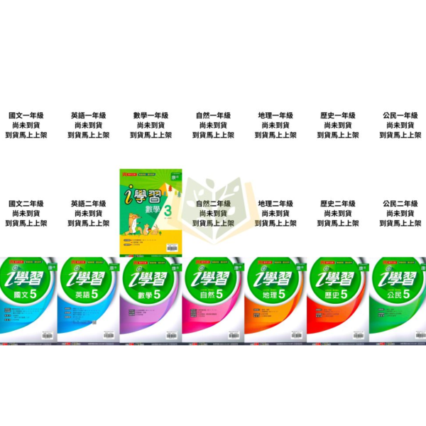 鼎甲國中 講義 i學習 適用康軒 翰林 南一 114上 國中1~3年級 國文 英語 數學 自然 地理 歷史 公民 附解答 