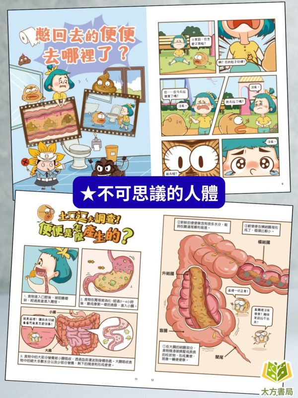 京采國小【科學就是這麼逗】腦洞大開的科普漫畫1~4冊 