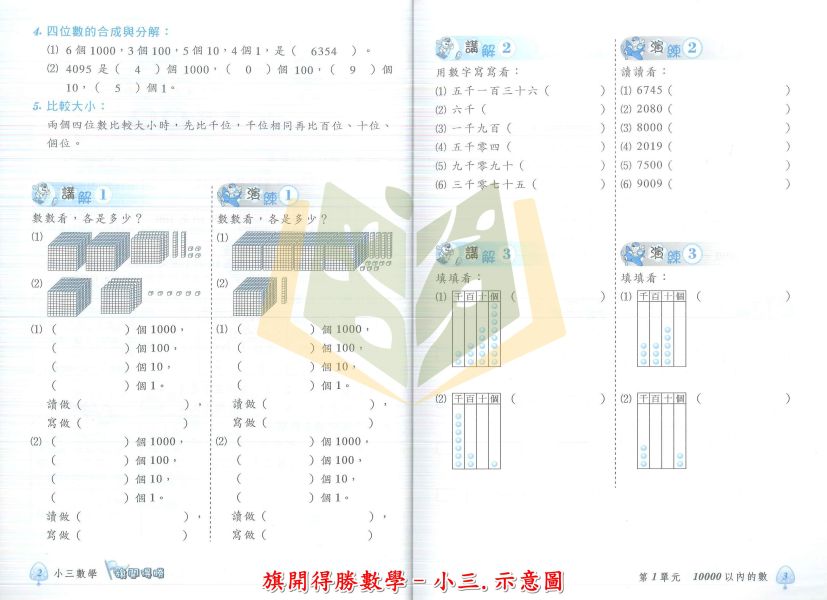 建弘國小 旗開得勝 國小數學 1~6年級 附解答 【國小數學輔材】 