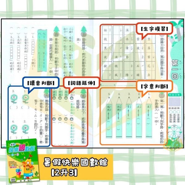 國小暑假先修｜明霖國小 快樂練5功／快樂國數館 國語數學 1-6年級（附解答） 明霖教材,暑假作業,國小複習,快樂練5功,快樂國數館,國語數學,升年級先修,附解答,暑假練習本,國小教材
