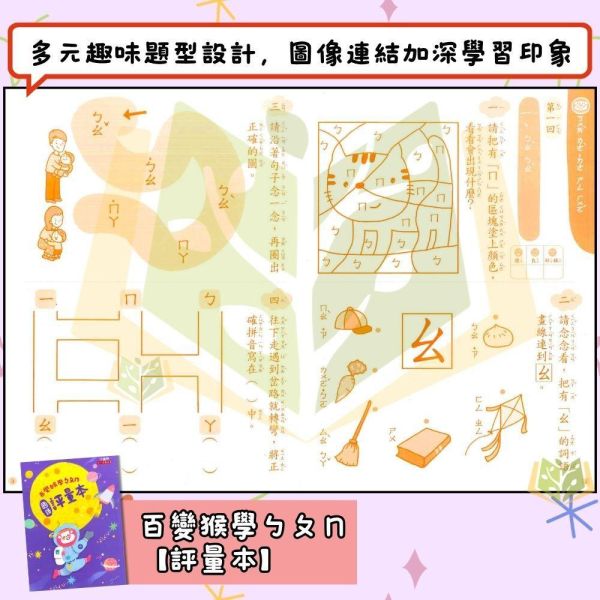升小一暑假先修｜小康軒幼教 百變猴ㄅㄆㄇ&123套書｜國語數學生活評量（無解答） 小一先修教材,幼小銜接,注音教材,有聲書教材,ㄅㄆㄇ學習,幼兒數學,親子共讀,學前準備,閱讀能力,基礎數學