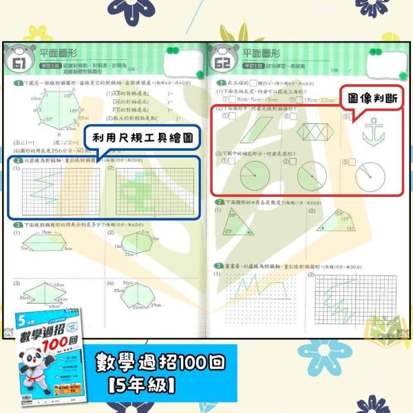 店長推薦 綜合題型首選 康軒國小【數學過招100回】1~6年級｜附解答｜【國小數學輔材】 數學過招100回、康軒國小、1-6年級、綜合題型、數學練習、解題技巧、實戰練習、單元複習、國小數學輔材