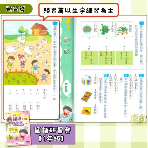 國小暑假先修｜翰林國小 國語研習營／數學研習營／國數大滿貫 1-6年級（附解答） 翰林教材,暑假作業,國小複習,國語研習營,數學研習營,國數大滿貫,升年級先修,附解答,國小教材,暑假練習本