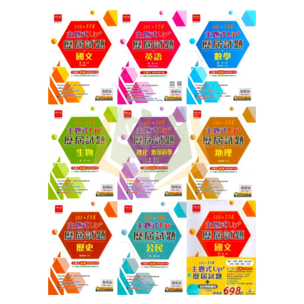 115國中會考 金安【主題式歷屆試題】收錄110年~114年考題｜ 國文/英語/數學/自然/理化+地科/地理/歷史/公民 附解答 國中會考,115會考,金安國中,主題式歷屆試題,國文,英語,數學,自然,理化,地科,地理,歷史,公民,附解答,會考複習