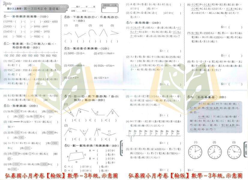 【考前首選/月考必備】弘碁 國小月考卷/段考卷 適用翰林 國小1~6年級 國語/數學/生活/自然/社會 附解答 