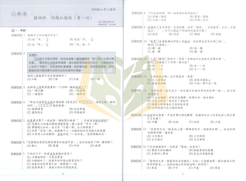 弘碁國小【600題必考大題庫】國語/數學/英語 試題加強版 附解答【升國中/私中教材】 弘碁國小600題, 必考大題庫, 升國中教材, 私中入學測驗, 資優班考試, 國語題庫, 數學題庫, 英語題庫, 試題加強版, 入學考模擬