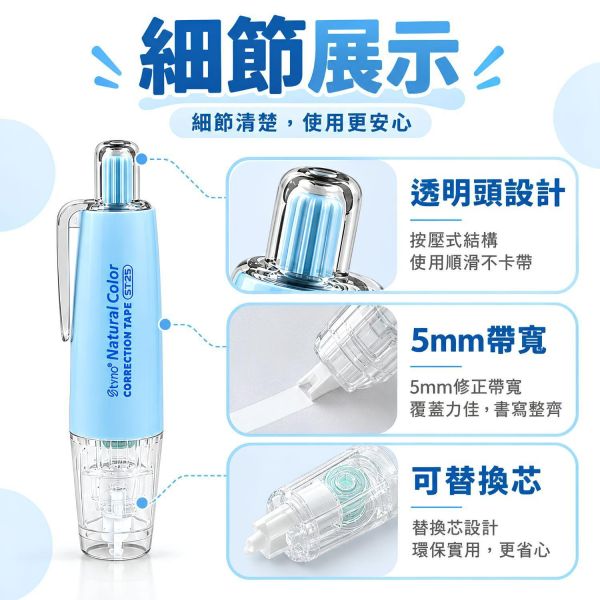 【按壓式修正帶】｜按動修正帶 靜音修正帶 可替換芯修正帶 替芯式修正帶 迷你修正帶 小巧修正帶 便攜修正帶 立可帶錯字修正 筆記修改 學生文具 辦公文具 學習用品 開學必備｜【文具】【大方書局】 按壓式修正帶,按動修正帶,靜音修正帶,可替換芯修正帶,替芯式修正帶,迷你修正帶,便攜修正帶,立可帶,錯字修正,筆記修改,學生文具,辦公文具,開學必備
