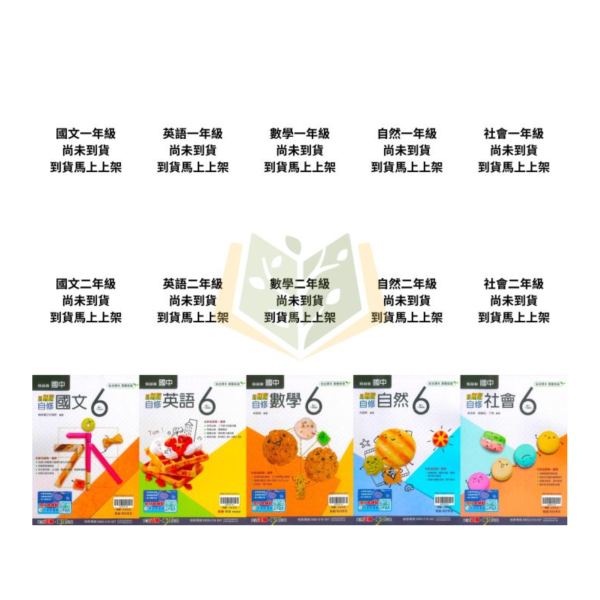 【國中自修】114下 國中 7 8 9 年級｜國文/英語/數學/自然/社會｜附課本 習作解答 附解答｜康軒/翰林/南一｜ 